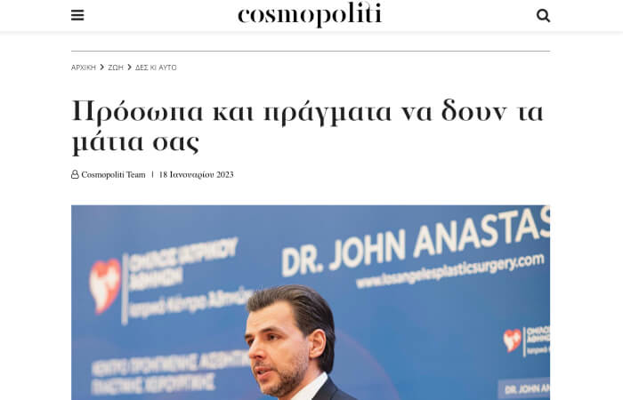 Screenshot of an article titled: Πρόσωπα και πράγματα να δουν τα μάτια σας