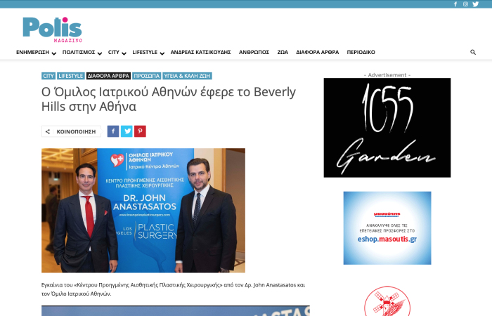 Screenshot of an article titled: Ο Όμιλος Ιατρικού Αθηνών έφερε το Βeverly Hills στην Αθήνα